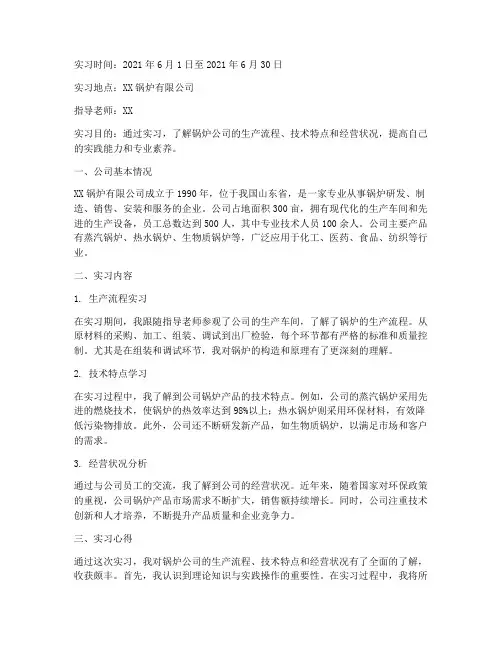锅炉公司实习报告