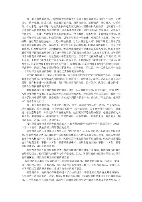 做一名有激情的教师