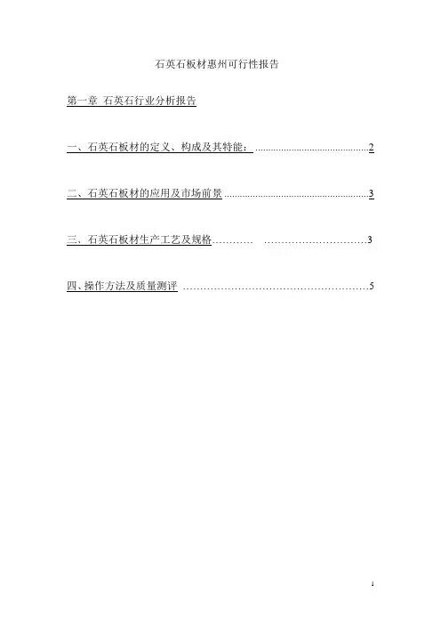 石英石资料