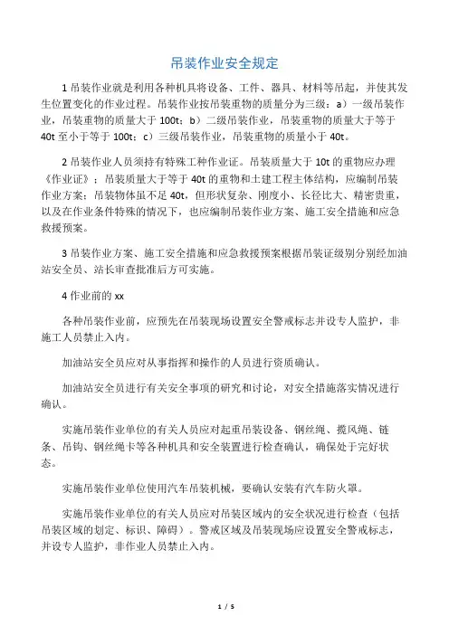 吊装作业安全规定