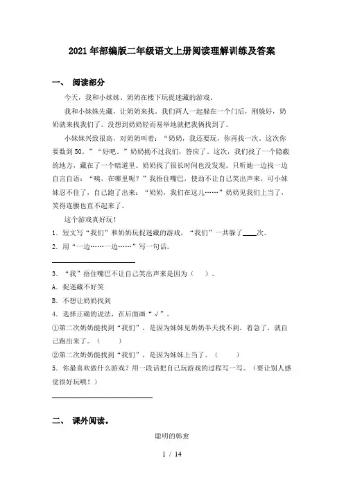 2021年部编版二年级语文上册阅读理解训练及答案