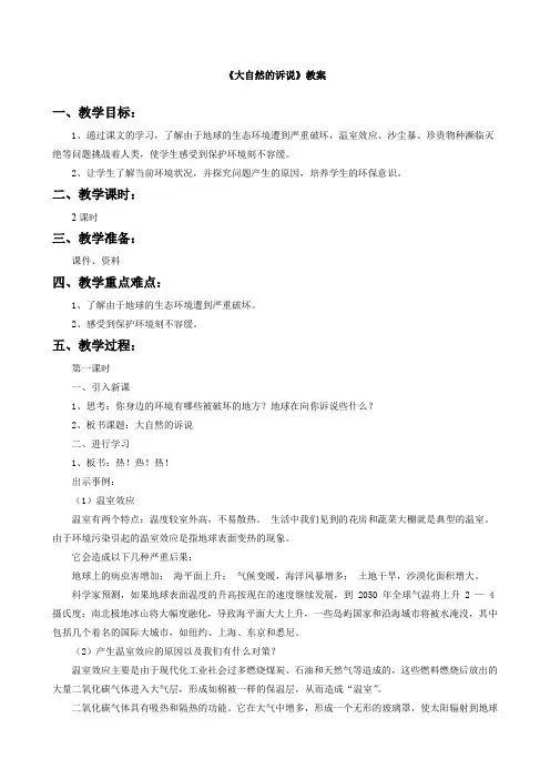 《大自然的诉说》