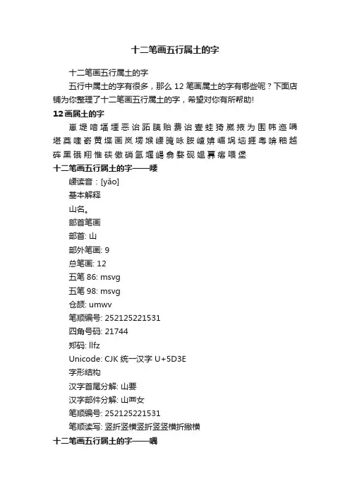 十二笔画五行属土的字