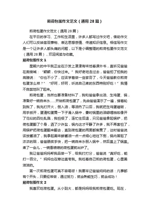 煎荷包蛋作文范文（通用28篇）