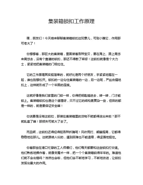 集装箱锁扣工作原理