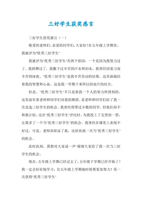 三好学生获奖感言