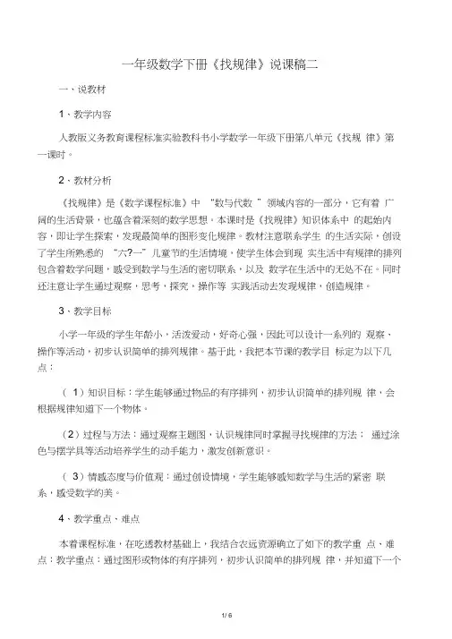 一年级下数学说课稿找规律_人教新课标