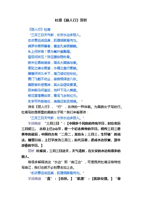 杜甫《丽人行》赏析