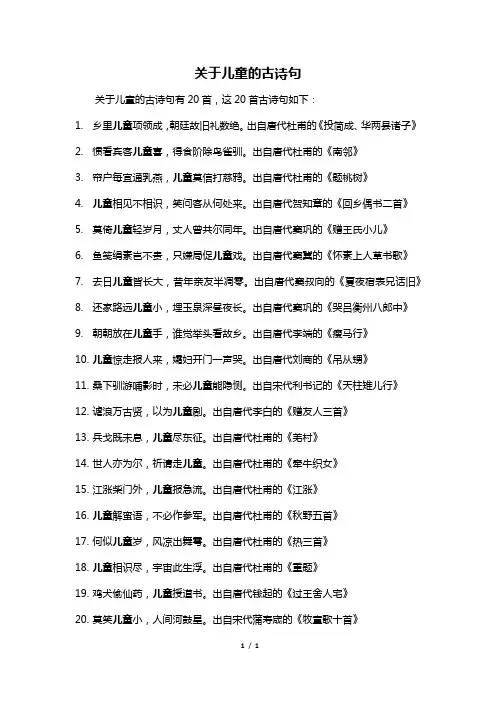 关于儿童的古诗句