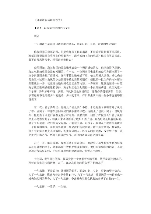 以承诺为话题的作文13篇