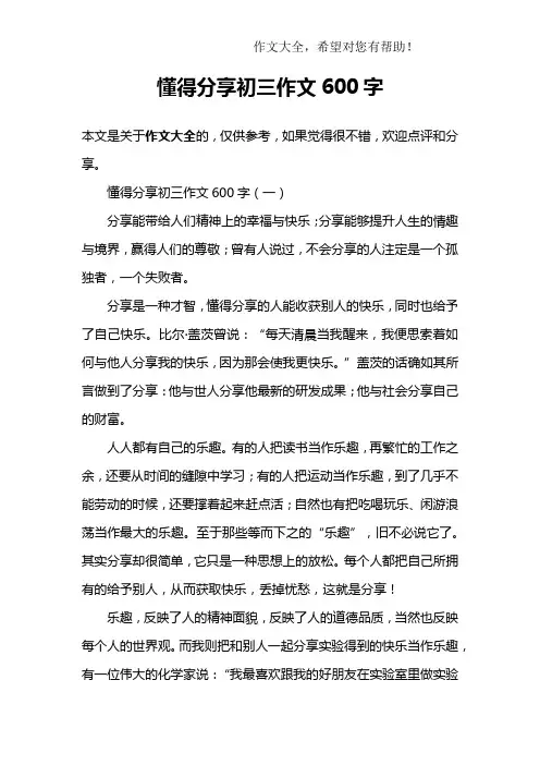 懂得分享初三作文600字