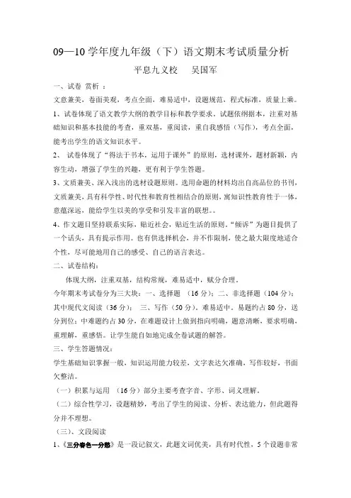 语文质量分析九年级下