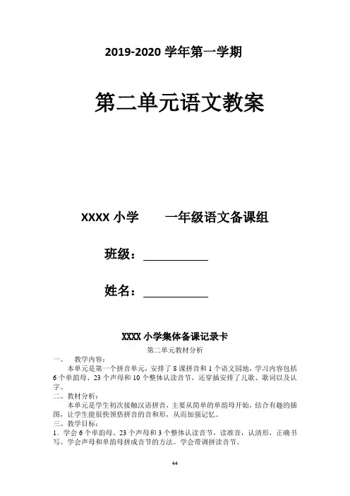 部编版一年级上册语文第二单元教案