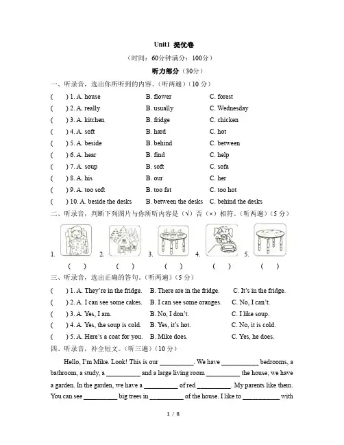 译林版英语五年级上册_Unit1_提优卷