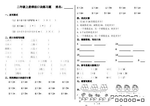 1-6的乘法口诀练习题159007