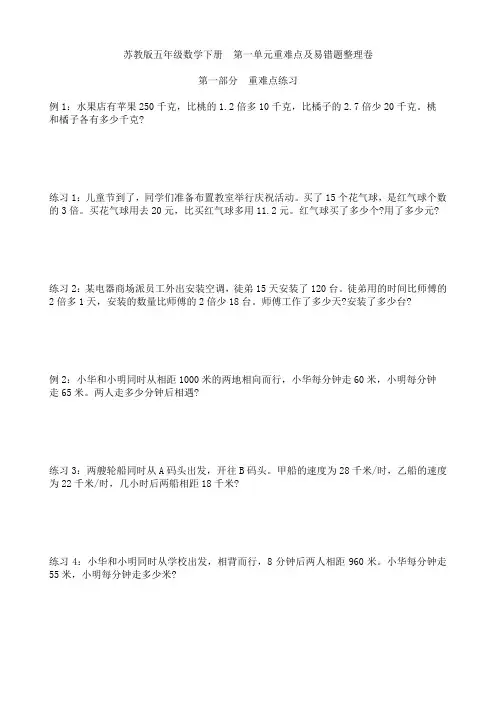 苏教版五年级数学下册  第一单元重难点及易错题整理卷