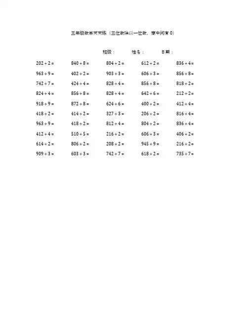 三年级下册数学天天练(三位数除以一位数,商中间有0)