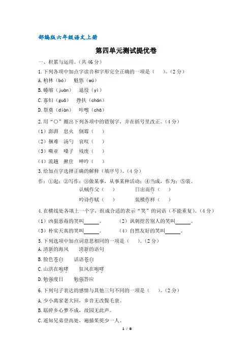 【推荐】部编版六年级语文上册第四单元测试提优卷(含答案)