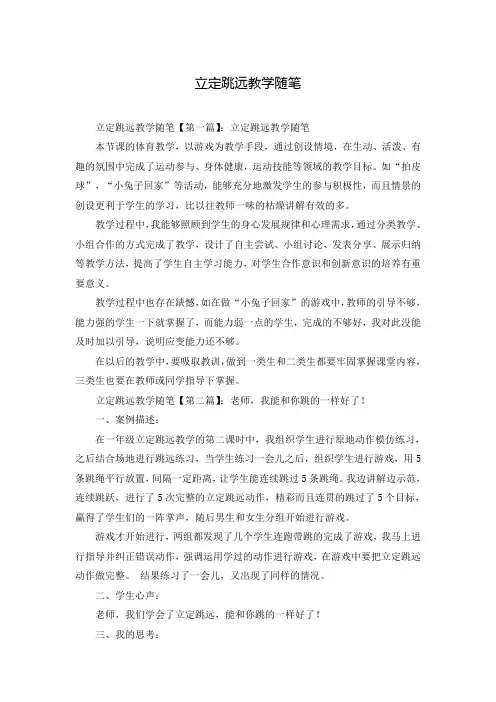 立定跳远教学随笔