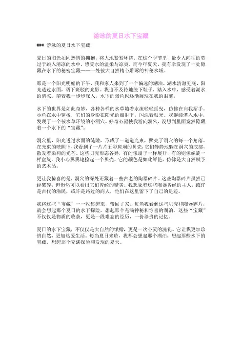 游泳的夏日水下宝藏