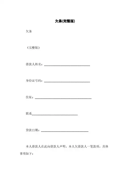 欠条(完整版)