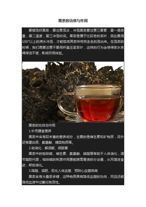 黑茶的功效与作用