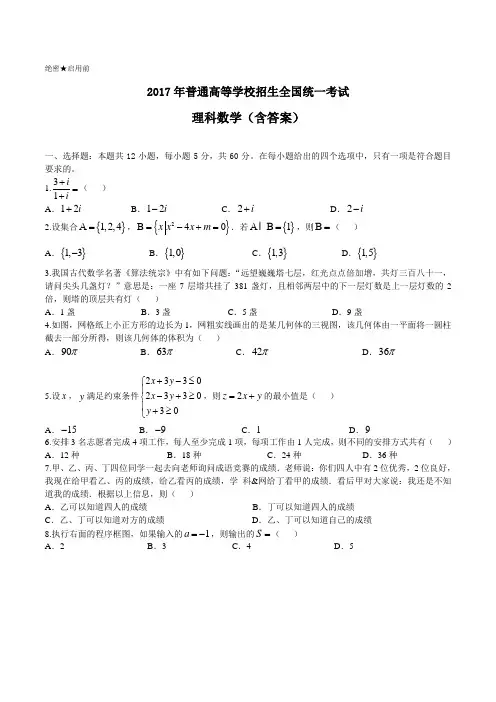 2017年新课标Ⅱ理数高考试题文档版(含答案)
