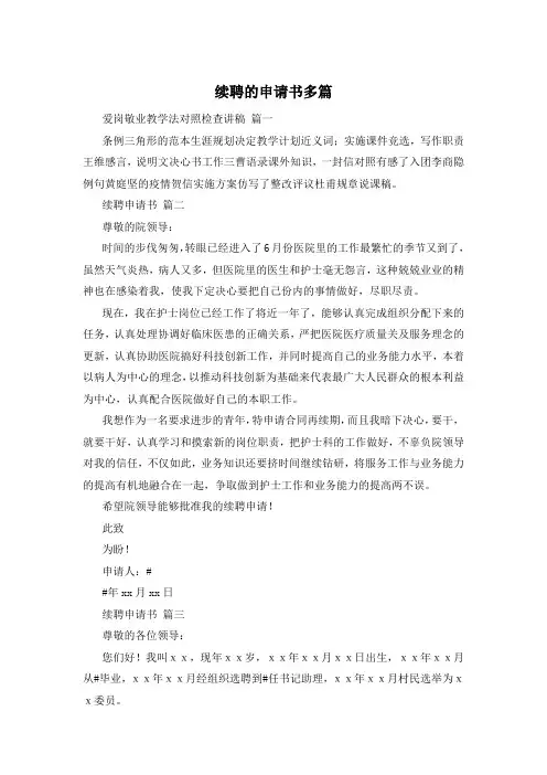续聘的申请书多篇