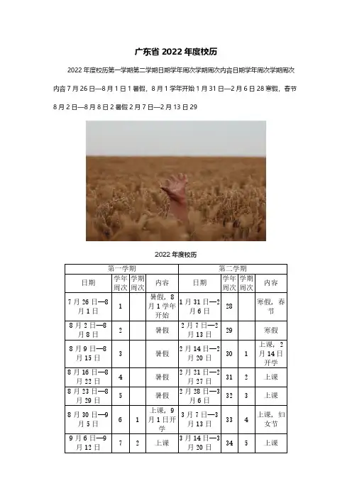 2022学期安排时间表广东省