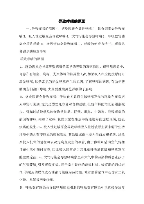 导致哮喘的原因