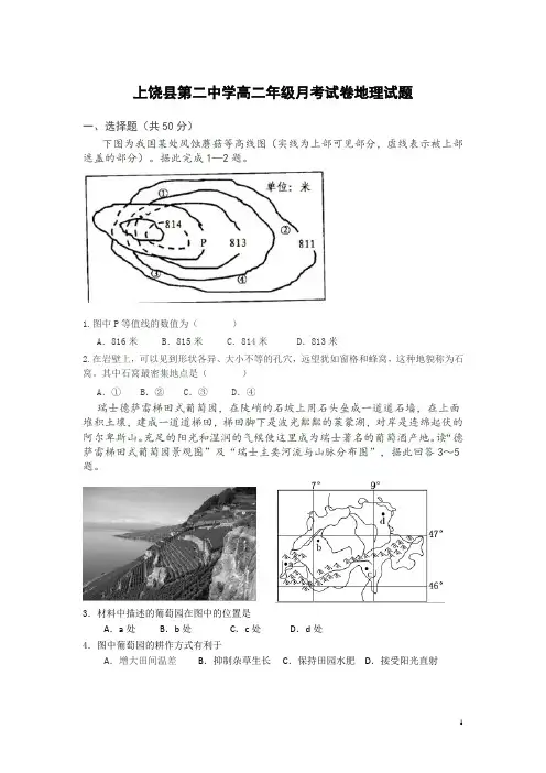 高二区域地理试卷