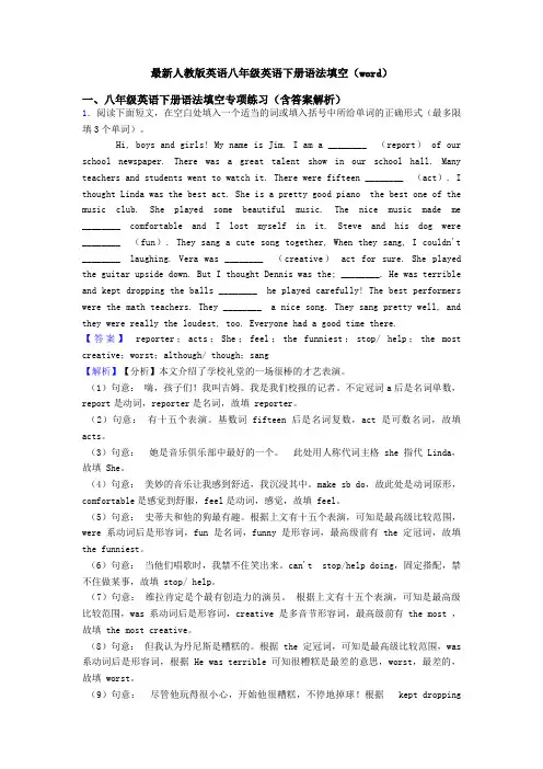 人教版英语八年级英语下册语法填空(word)