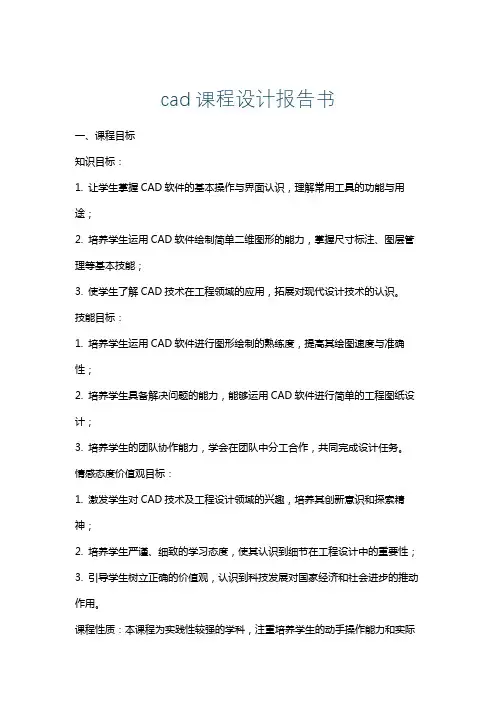 cad课程设计报告书