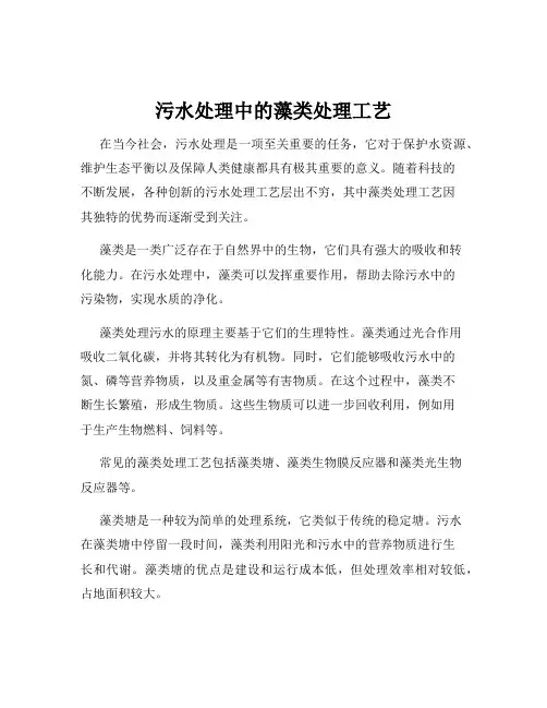 污水处理中的藻类处理工艺