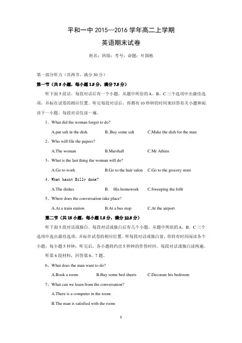 福建省漳州市平和县第一中学高二上学期期末考试试题