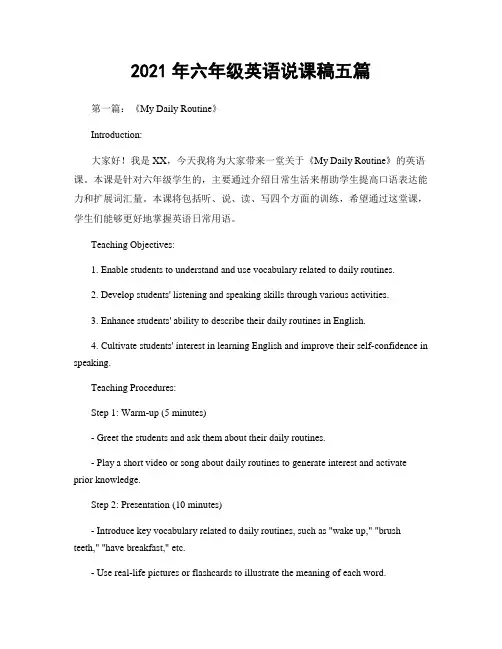 2021年六年级英语说课稿五篇