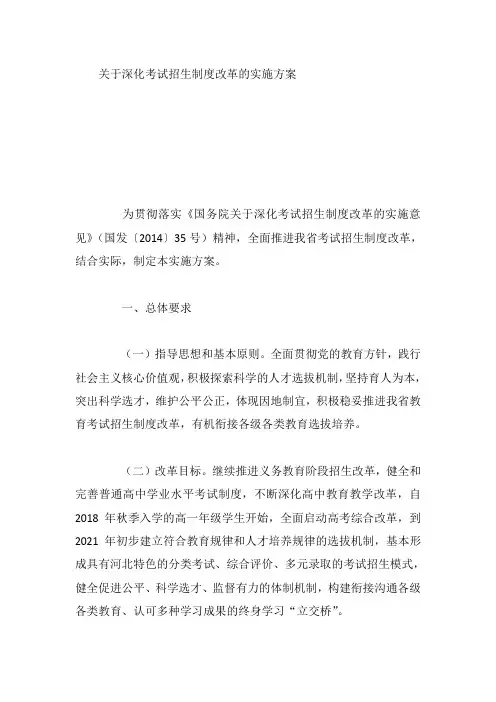 关于深化考试招生制度改革的实施方案