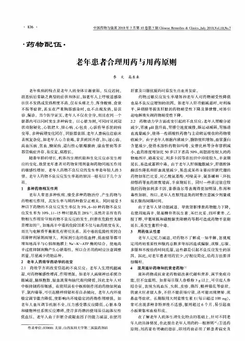 老年患者合理用药与用药原则