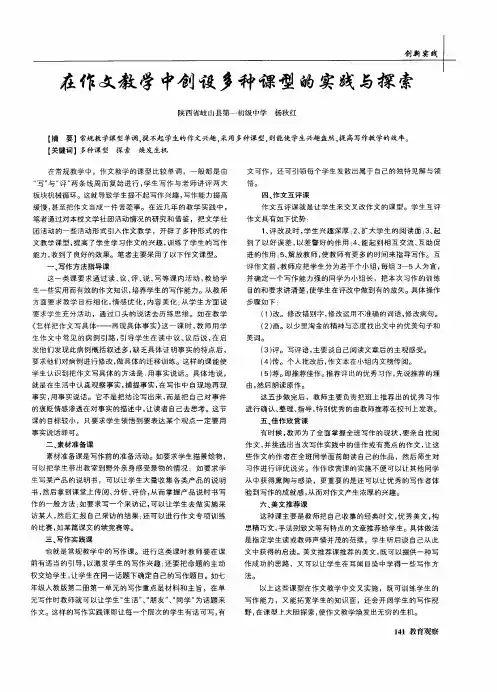 在作文教学中创设多种课型的实践与探索