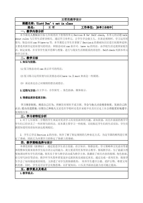 英语人教版七年级下册Unit 4Section B 3a- Self check
