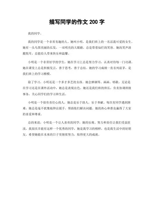 描写同学的作文200字