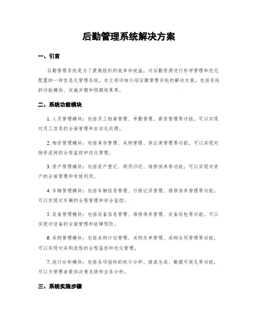 后勤管理系统解决方案