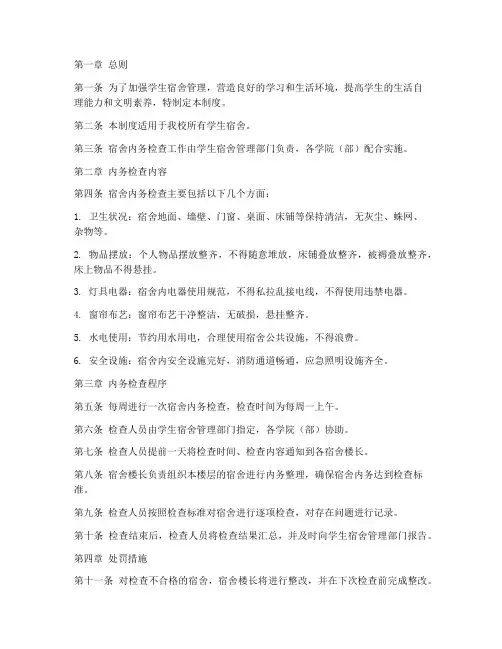 学校宿舍内务检查制度