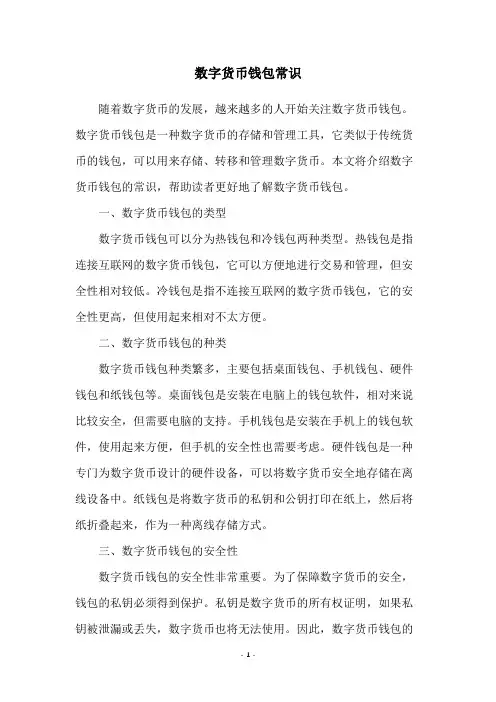 数字货币钱包常识