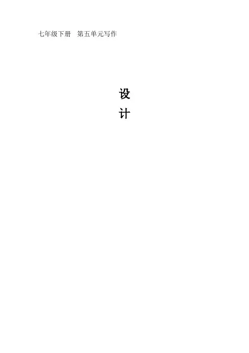人教版七年级语文下册《五单元  写作  勤于修改》研讨课教案_30