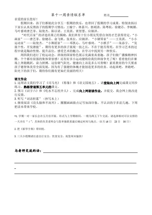 一年级家校联系单 (5)