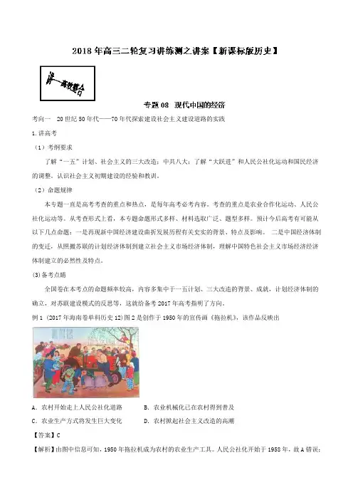 专题08 现代中国经济讲-2018年高考历史二轮复习讲练测 含解析 精品