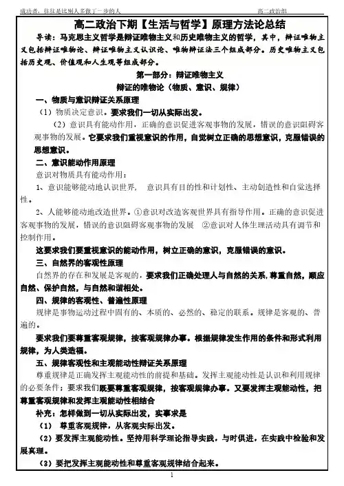 高二政治下期【生活与哲学】原理方法论总结