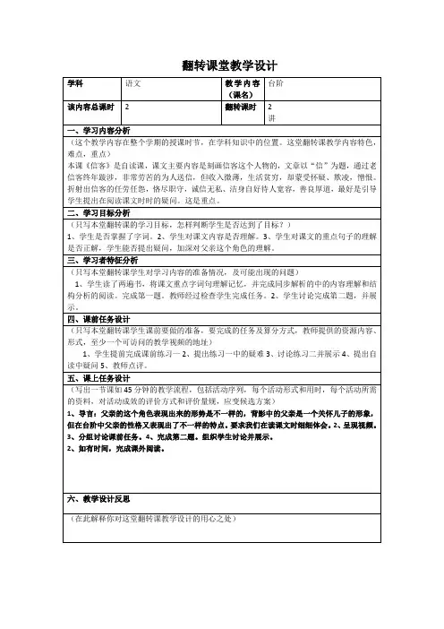 翻转课堂教学设计模板