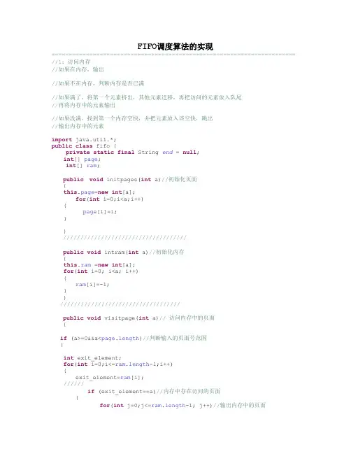 用JAVA实现操作系统先进先出和LRU调度算法